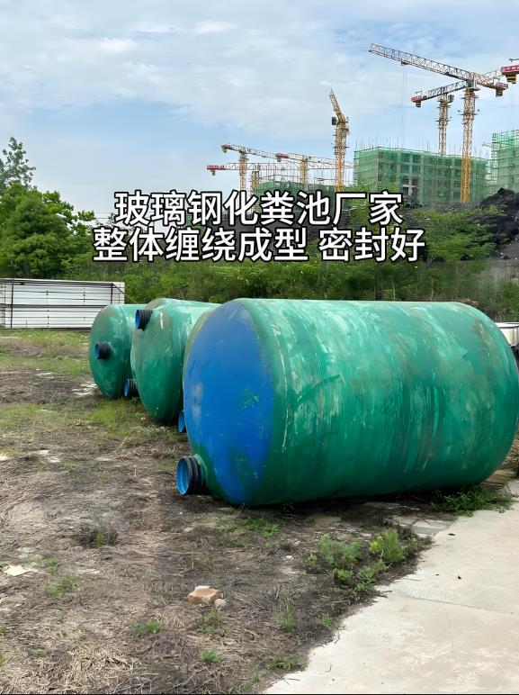 安仁玻璃钢化粪池
