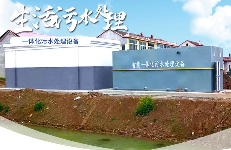 安仁一体化生活污水处理设备