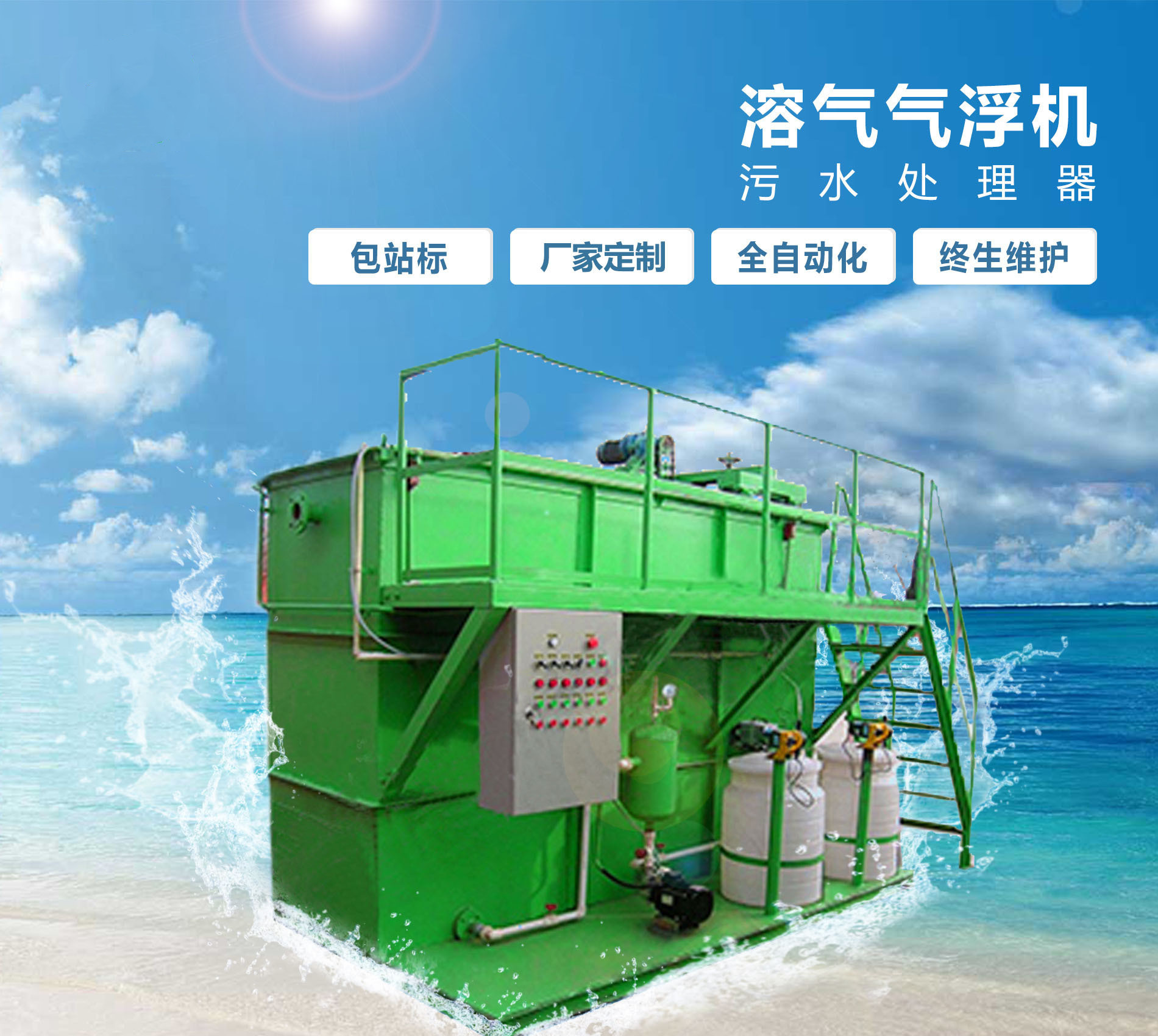 安仁溶气气浮机