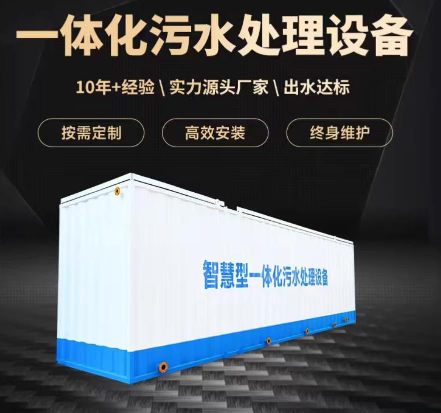 安仁一体化污水处理设备_生活污水处理_甘肃嘉源通环保